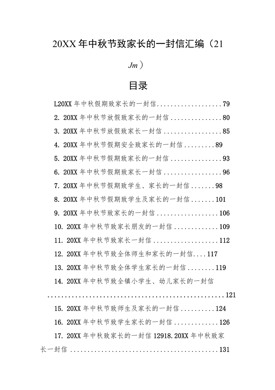 20XX年中秋节致家长的一封信汇编（21篇）.docx_第1页