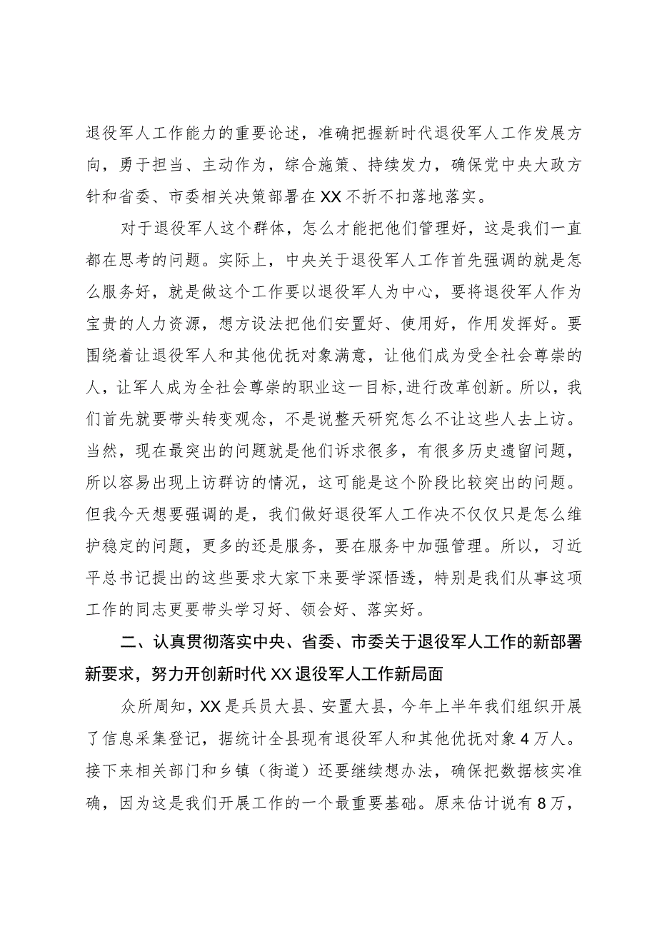 在退役军人事务工作领导小组上的讲话.docx_第2页