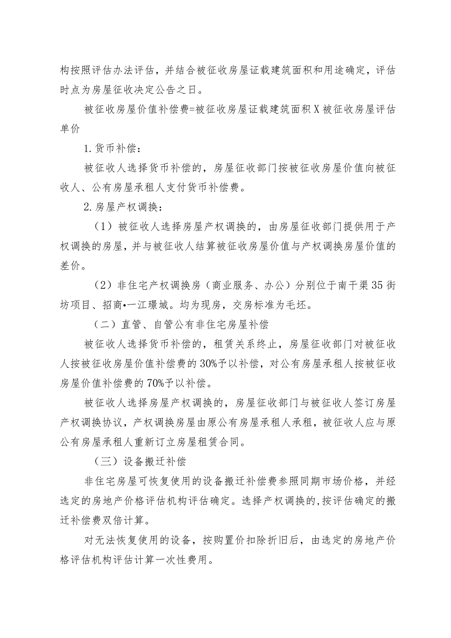 青山区棚改二期非住宅青山镇片房屋征收项目征收补偿方案.docx_第3页