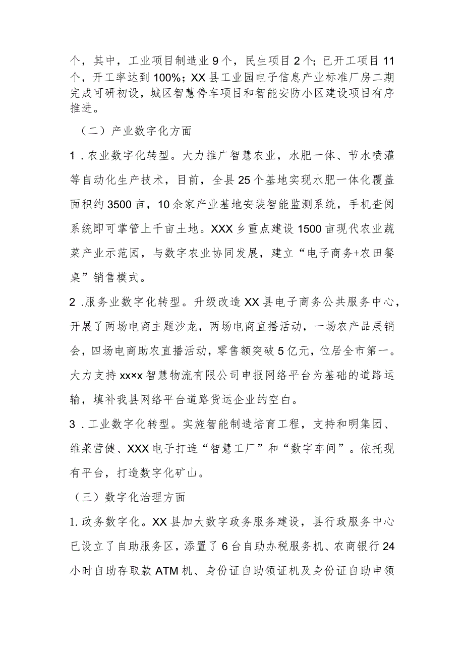 某县2023年上半年数字经济工作进展情况汇报.docx_第2页