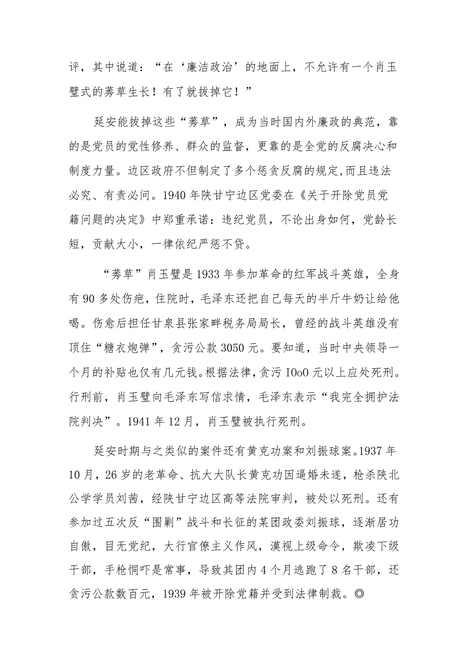 党课：从延安老故事中感受不一样的延安精神.docx_第3页