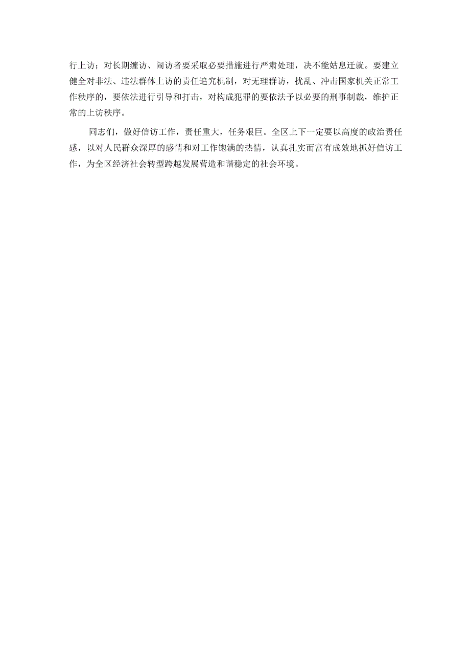 在信访联席会议上的讲话.docx_第3页