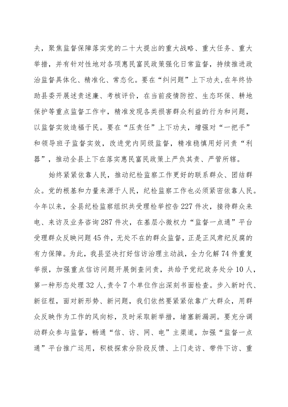 推进新时代新征程纪检监察工作高质量发展范文汇编（四篇）.docx_第2页