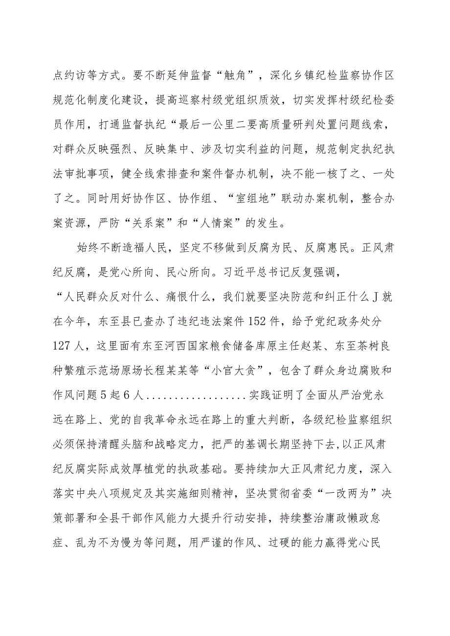 推进新时代新征程纪检监察工作高质量发展范文汇编（四篇）.docx_第3页