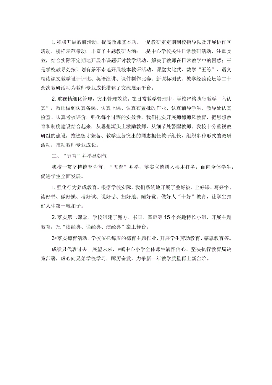 某县2023年教学工作总结表彰会议上的交流发言.docx_第2页