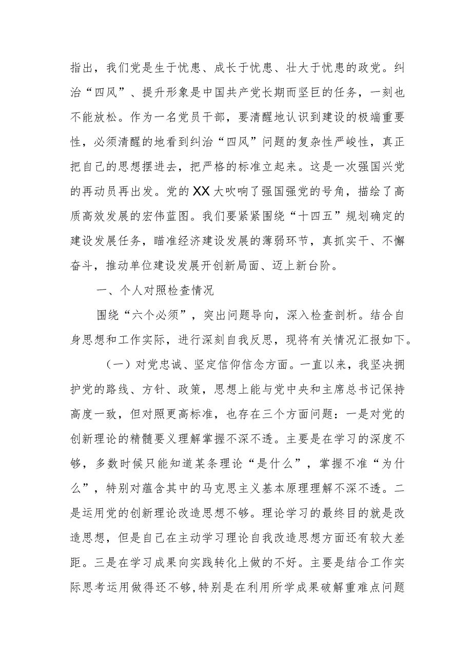 XX党委班子民主生活会对照检查材料.docx_第2页