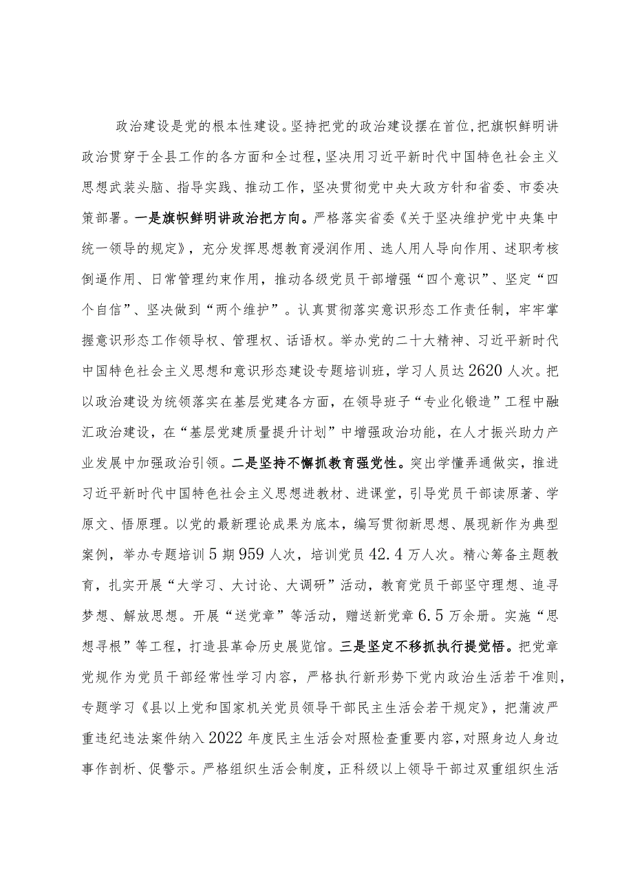 基层党建工作情况汇报.docx_第2页