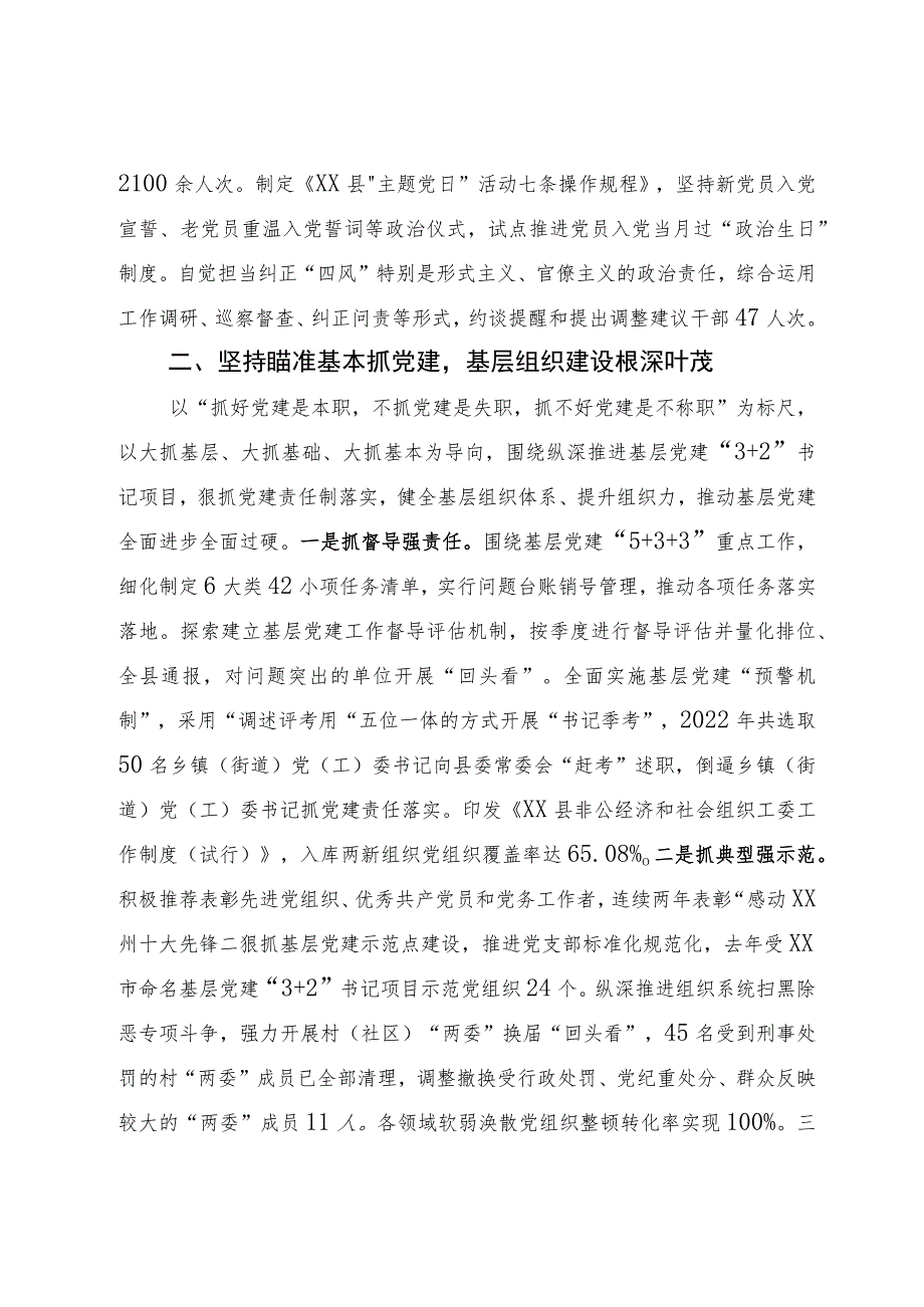 基层党建工作情况汇报.docx_第3页