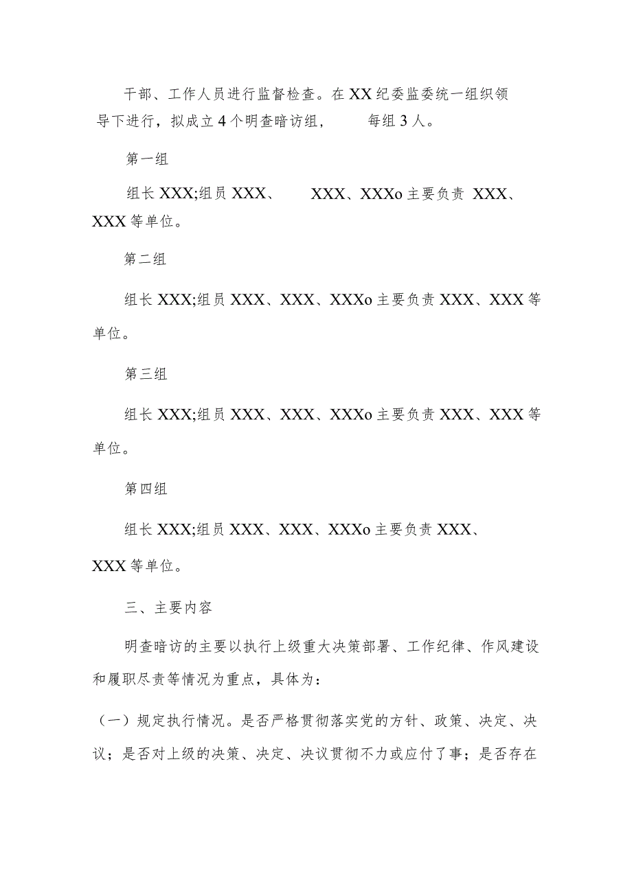 关于国庆、中秋节日期间开展明查暗访的工作方案(二篇).docx_第2页