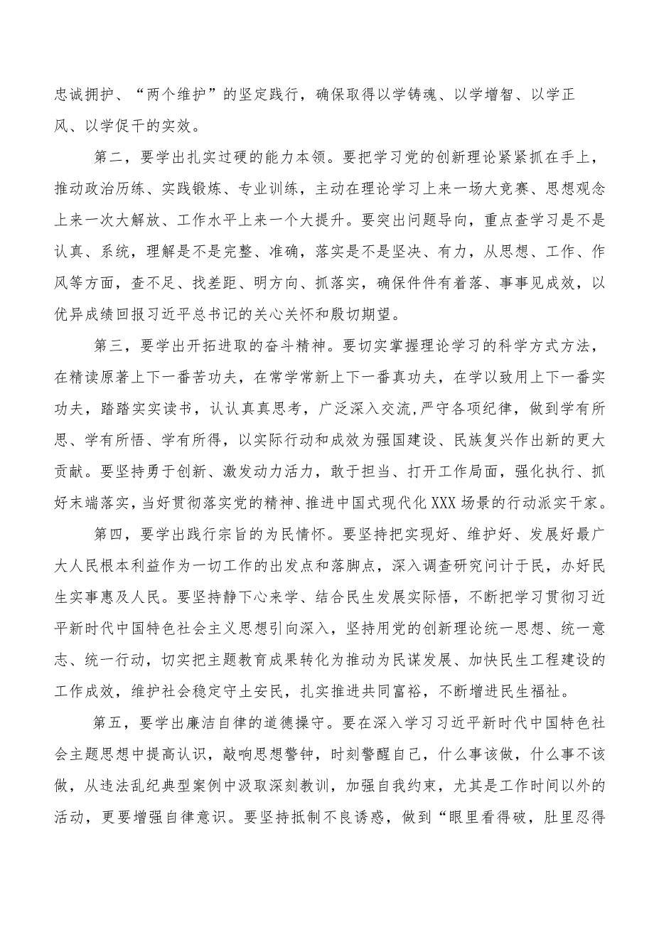 2023年度关于深入开展学习党内主题教育研讨材料多篇汇编.docx_第2页