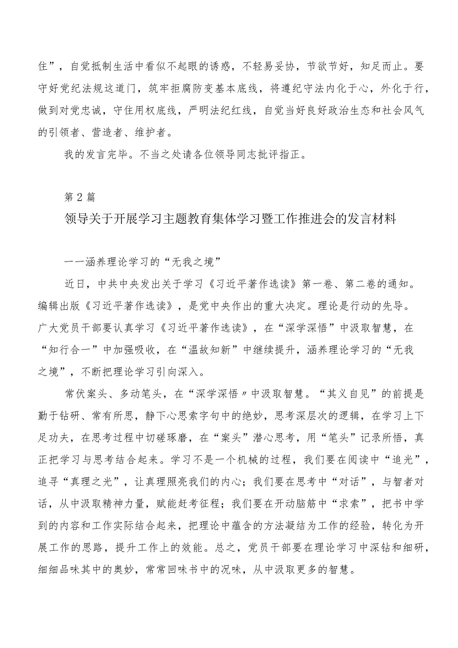 2023年度关于深入开展学习党内主题教育研讨材料多篇汇编.docx_第3页