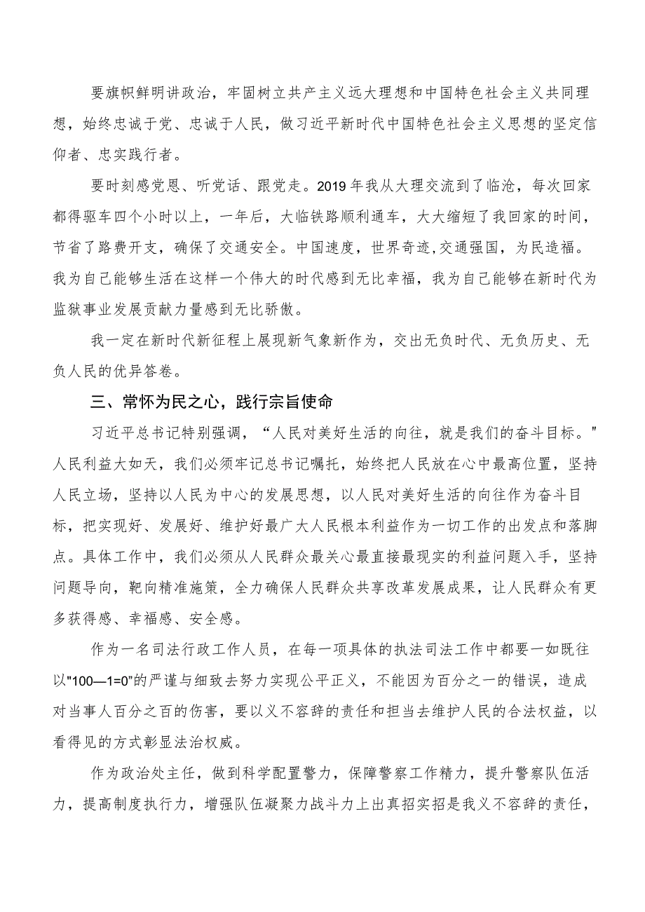 20篇2023年有关党内主题教育心得体会、交流发言.docx_第2页