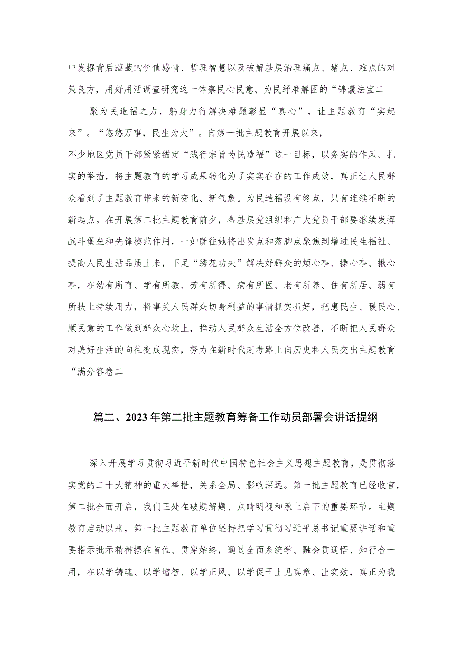 开展第二批主题教育专题研讨发言材料（共9篇）.docx_第3页