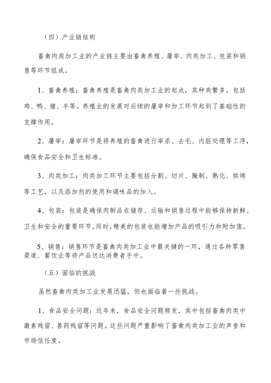 开发鸭禽类高档休闲熟食产品实施方案.docx_第3页