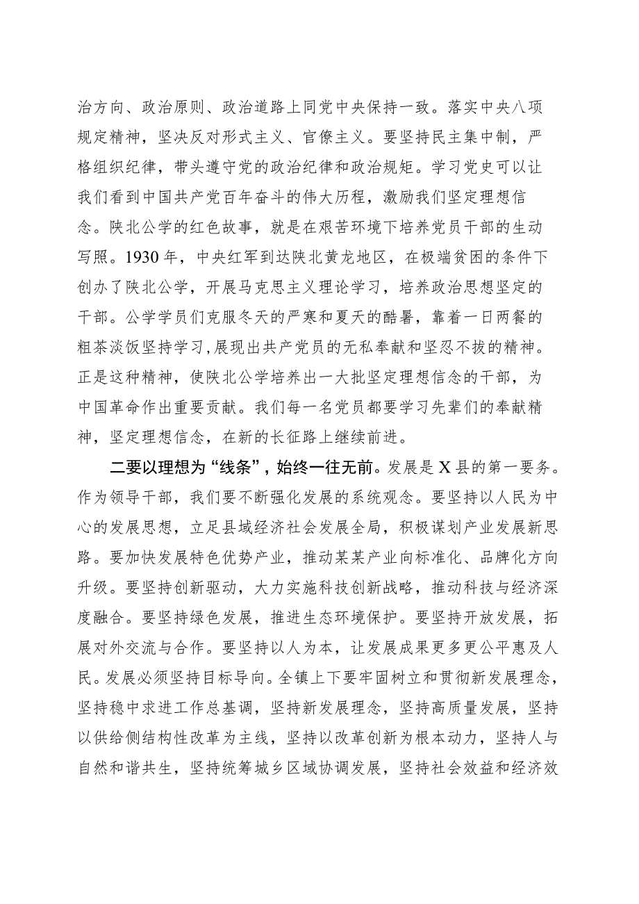 乡镇街道党委书记在主题教育读书班上的研讨发言材料.docx_第2页