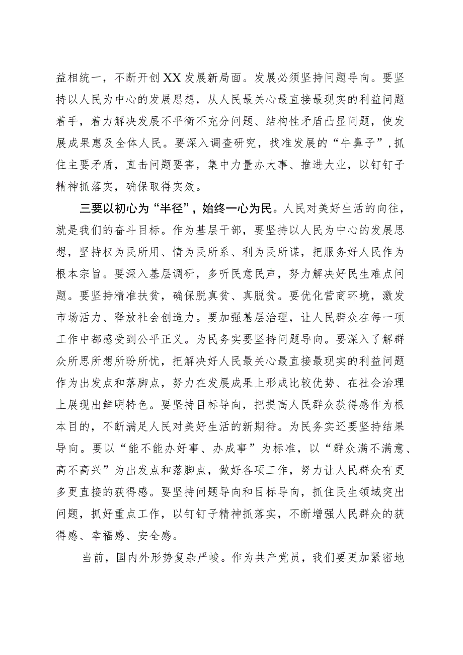 乡镇街道党委书记在主题教育读书班上的研讨发言材料.docx_第3页