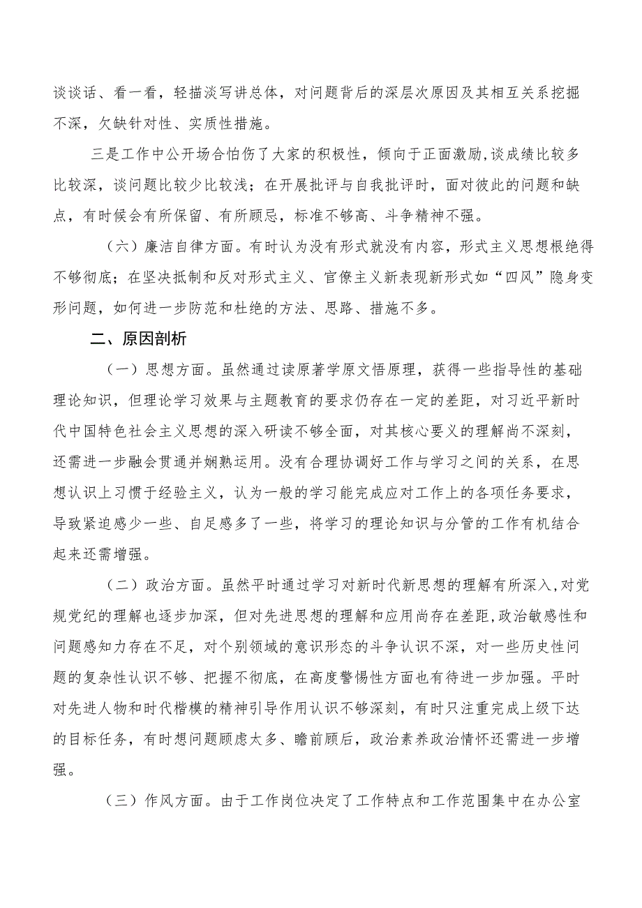 2023年开展第二批主题教育“六个方面”个人查摆对照检查材料.docx_第3页