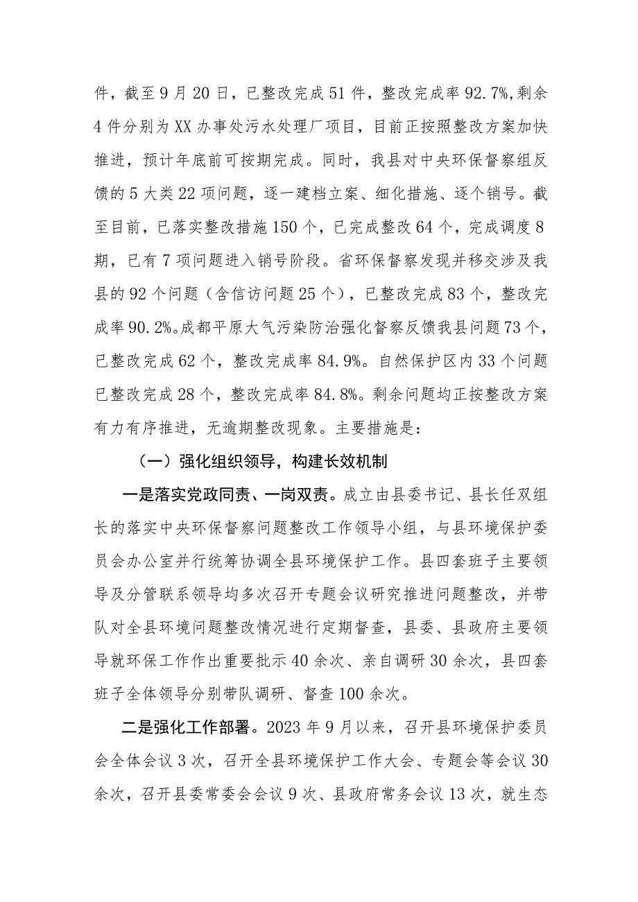 生态环境保护工作的情况汇报.docx_第2页