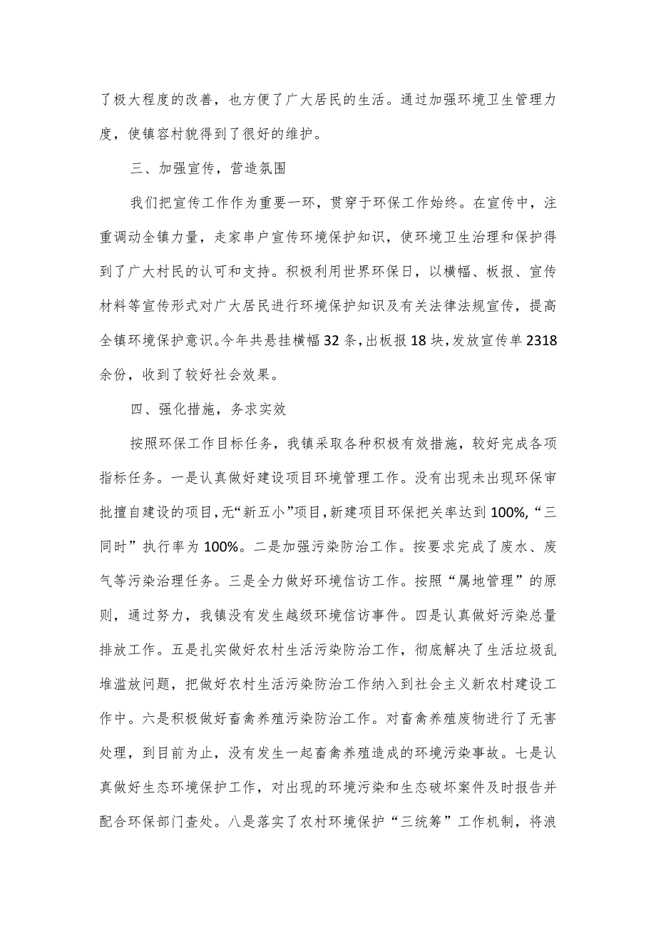 2023年度环境保护工作开展情况汇报七.docx_第2页