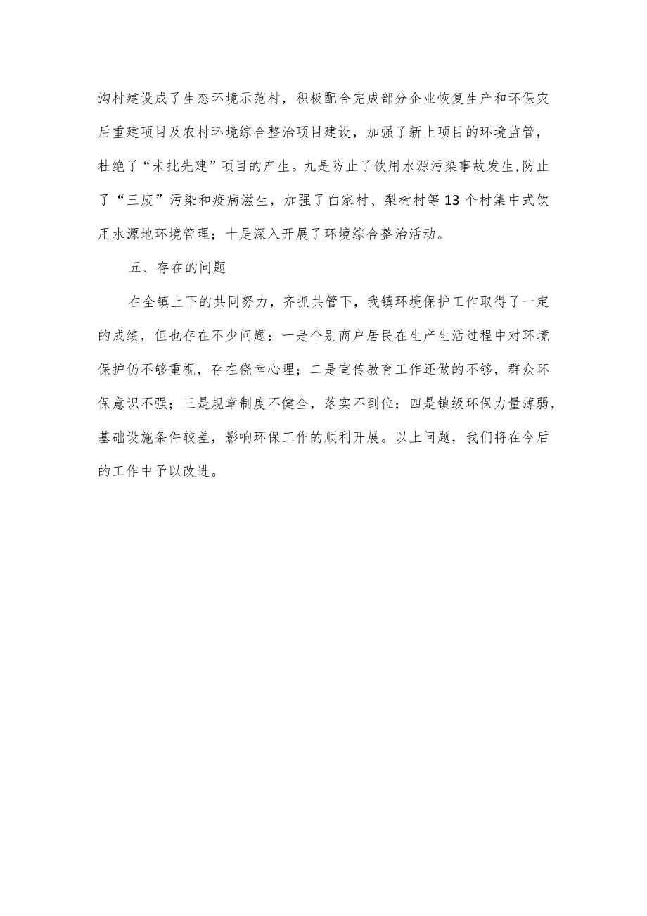 2023年度环境保护工作开展情况汇报七.docx_第3页