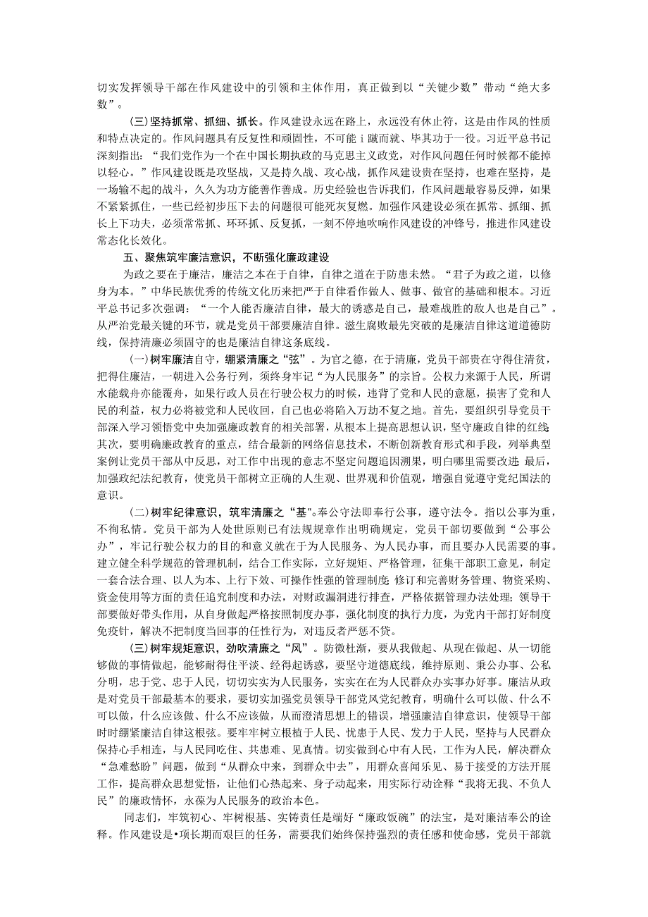 保持全面从严治党的清醒以抓铁有痕的责任感将作风建设进行到底.docx_第3页