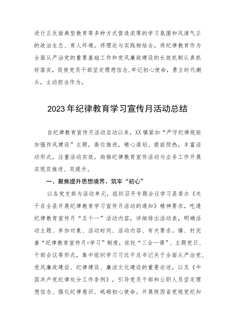 2023年纪律教育学习宣传月活动总结七篇.docx_第3页