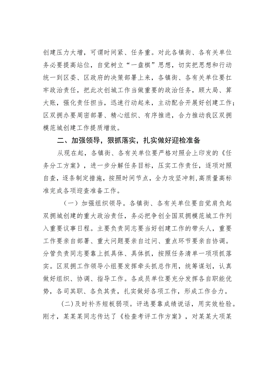 在创建双拥模范城动员部署大会上的讲话.docx_第2页