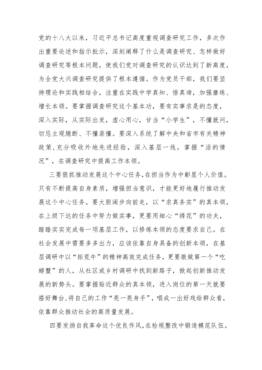 2023年主题教育的学习发言材料.docx_第2页