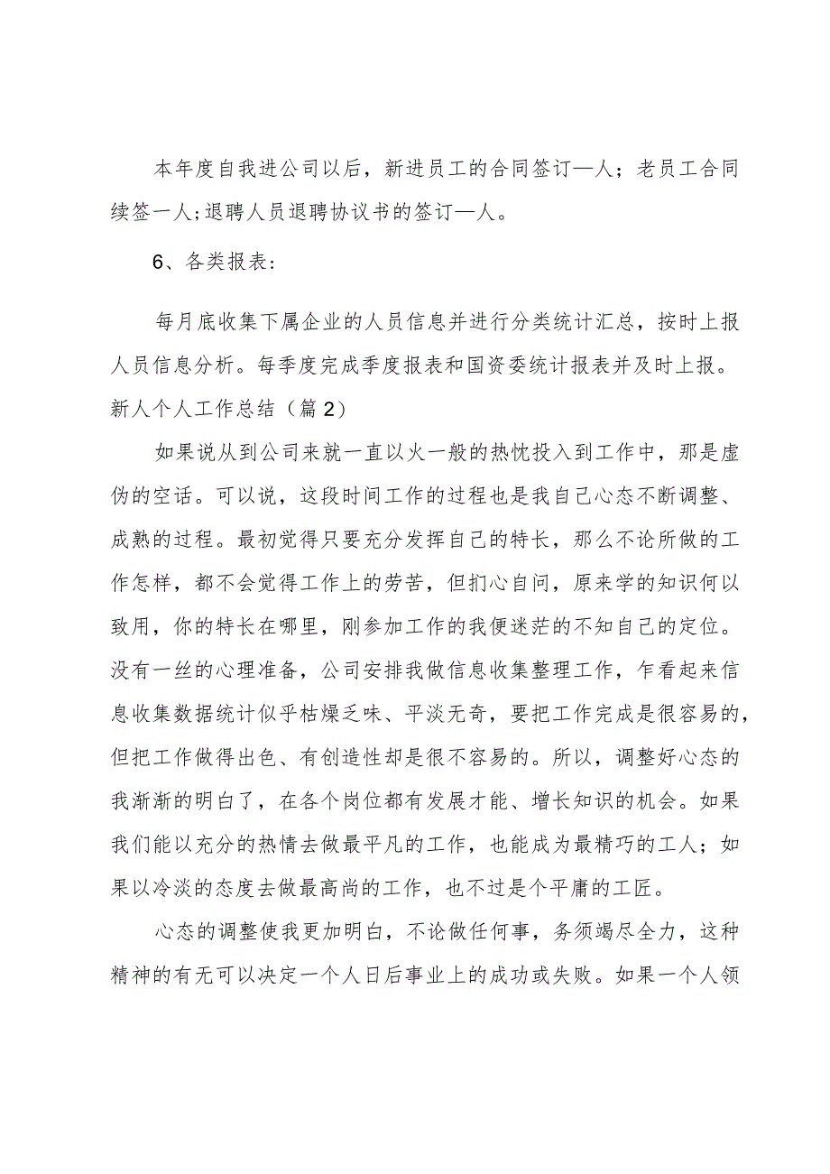 新人个人工作总结模板.docx_第3页