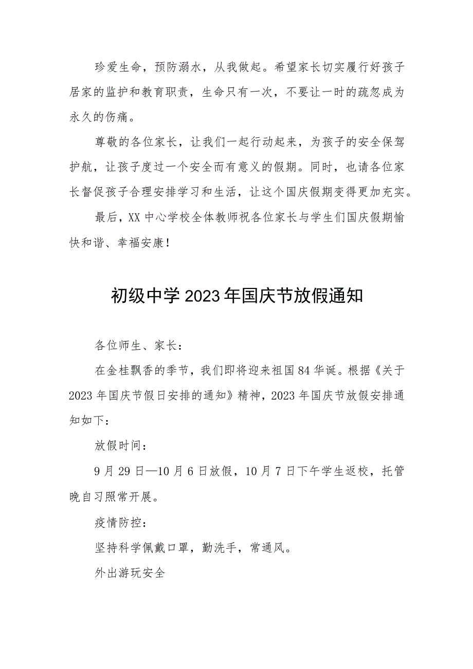 2023年国庆节中学放假通知及温馨提示5篇.docx_第3页