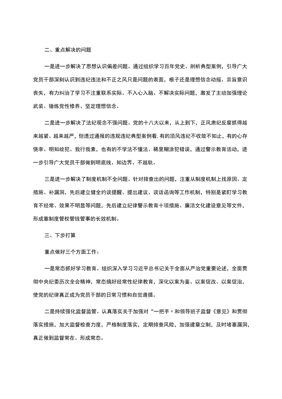 警示教育活动情况报告 .docx_第2页