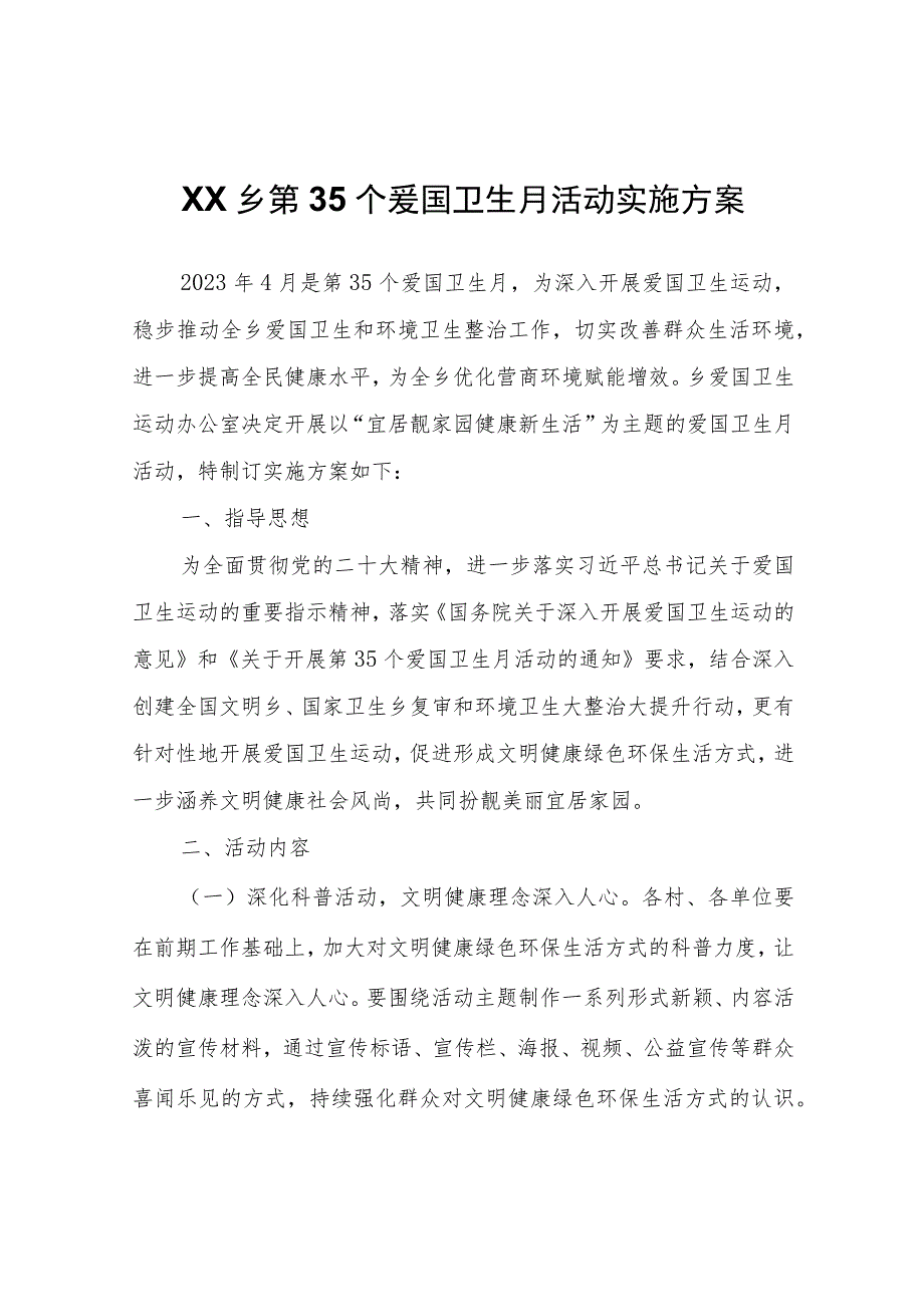 XX乡第35个爱国卫生月活动实施方案.docx_第1页