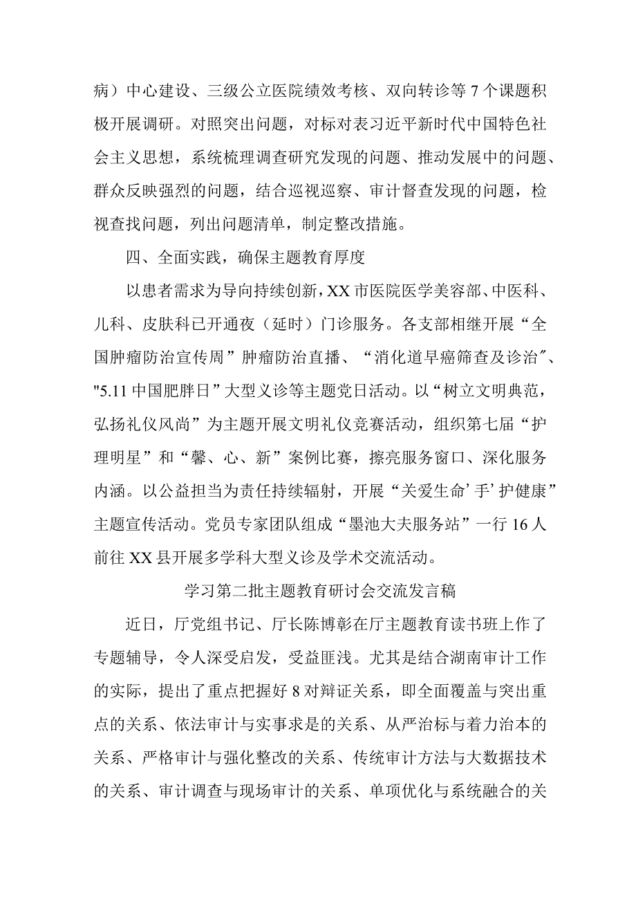 电业公司开展第二批主题教育研讨会交流发言稿（6份）.docx_第2页