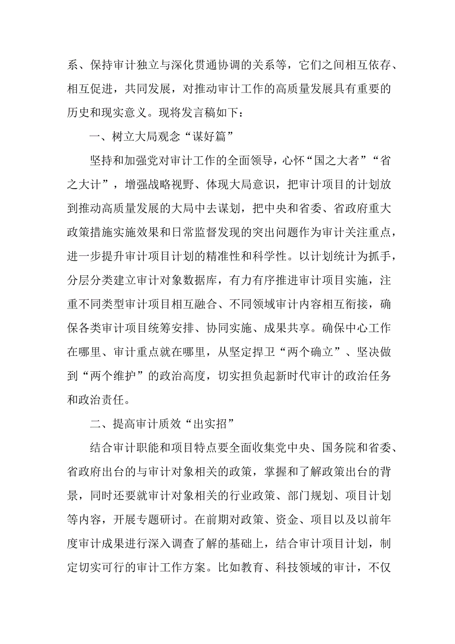 电业公司开展第二批主题教育研讨会交流发言稿（6份）.docx_第3页