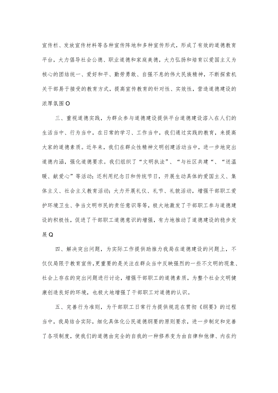 2023年贯彻落实《新时代公民道德建设实施纲要》工作总结2篇.docx_第3页