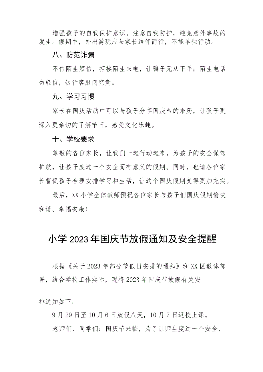 2023年小学国庆放假的通知九篇.docx_第3页