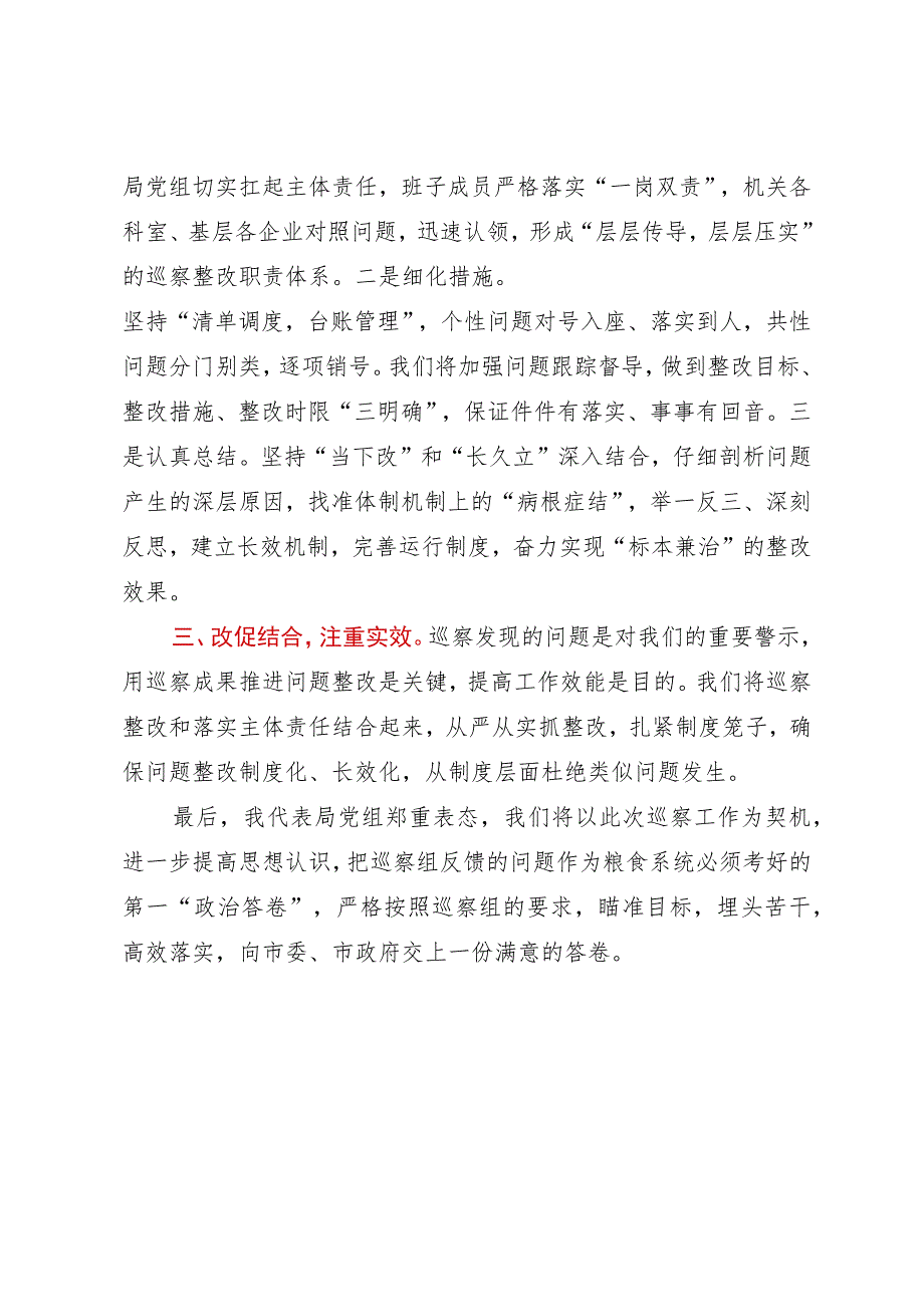 粮食系统局长在市委巡察反馈会上的表态发言.docx_第2页