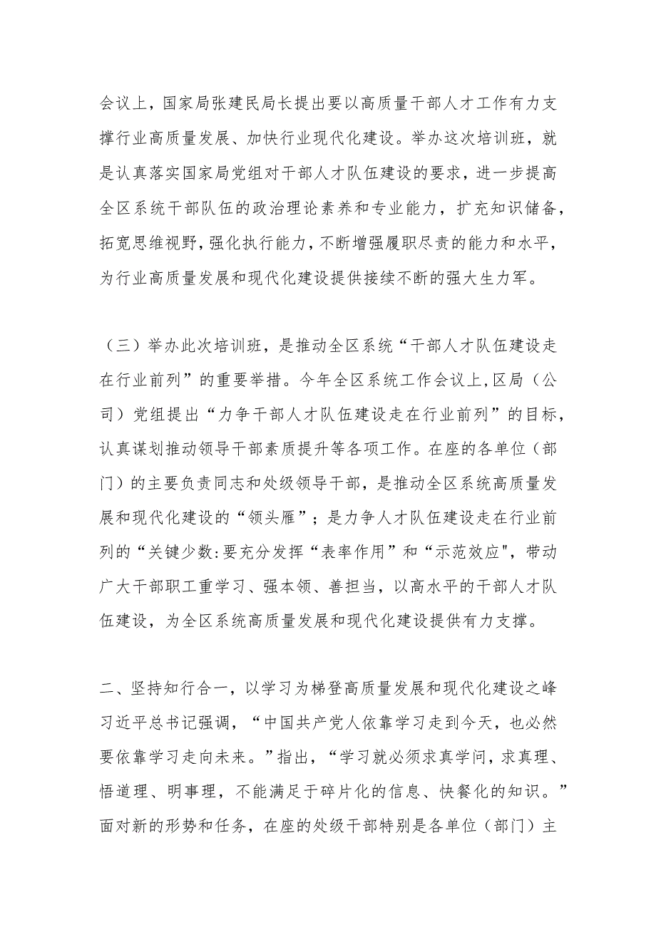 有关XX烟草商业系统处级干部专业化能力提升培训班上的讲话.docx_第3页