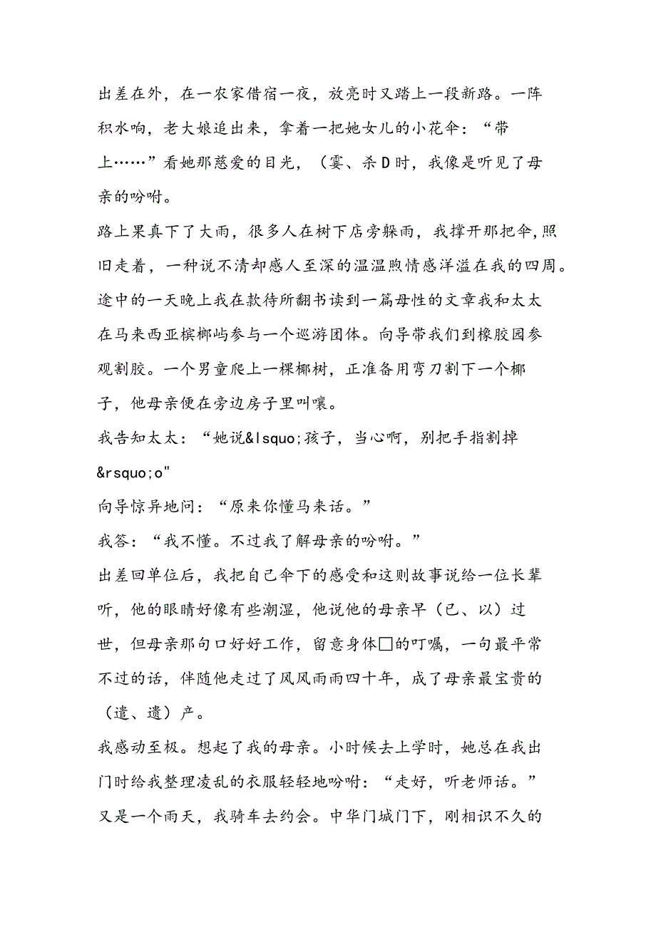 《牛郎织女》作业设计.docx_第2页