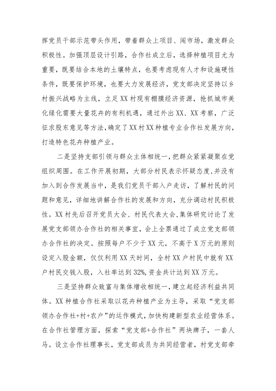 村党支部领办合作社促进村级集体经济调研报告.docx_第2页