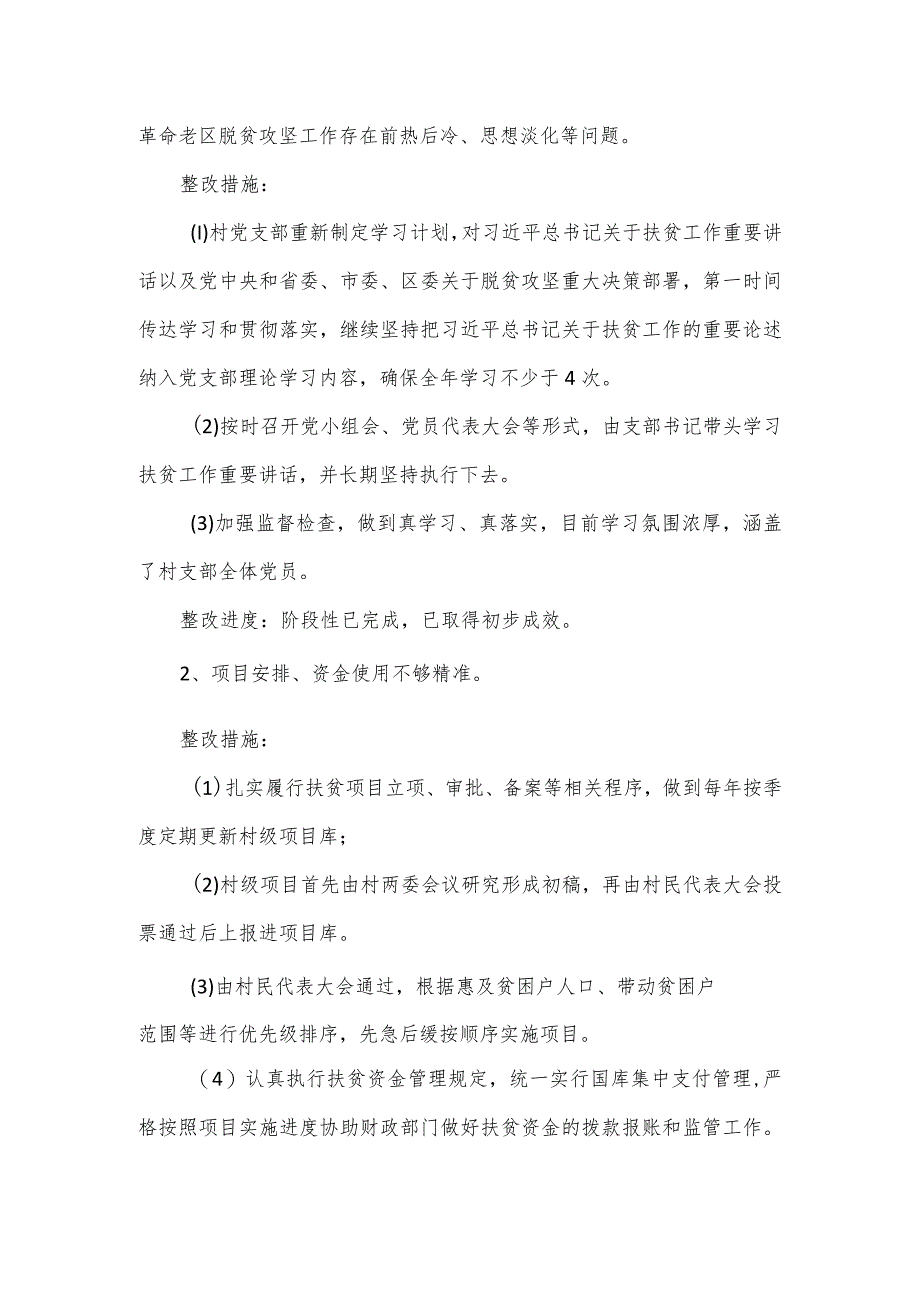 2023年脱贫攻坚专项巡察整改工作进展情况报告.docx_第2页