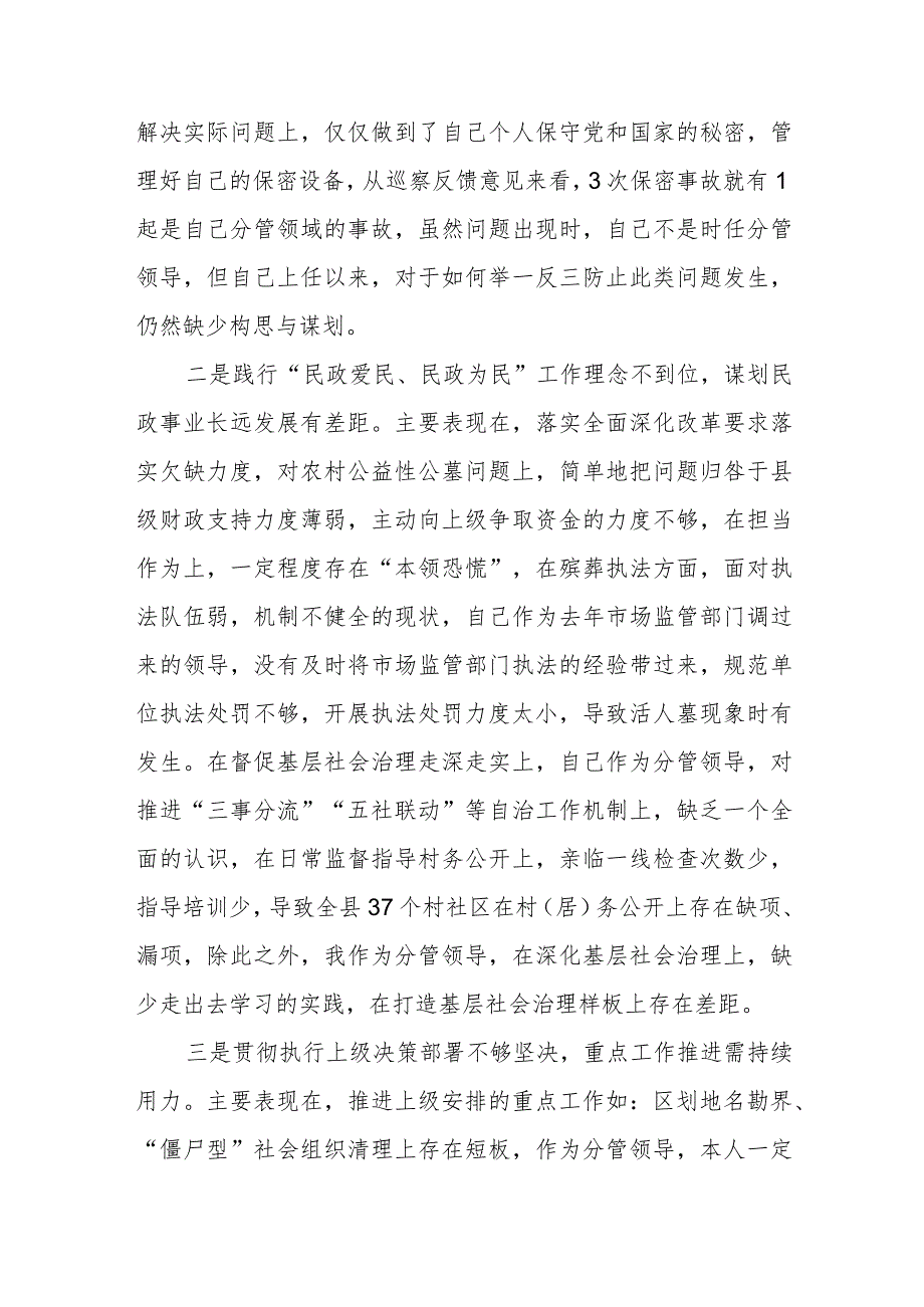 关于民政局副局长在巡察整改专题民主生活会上的对照检查材料.docx_第2页