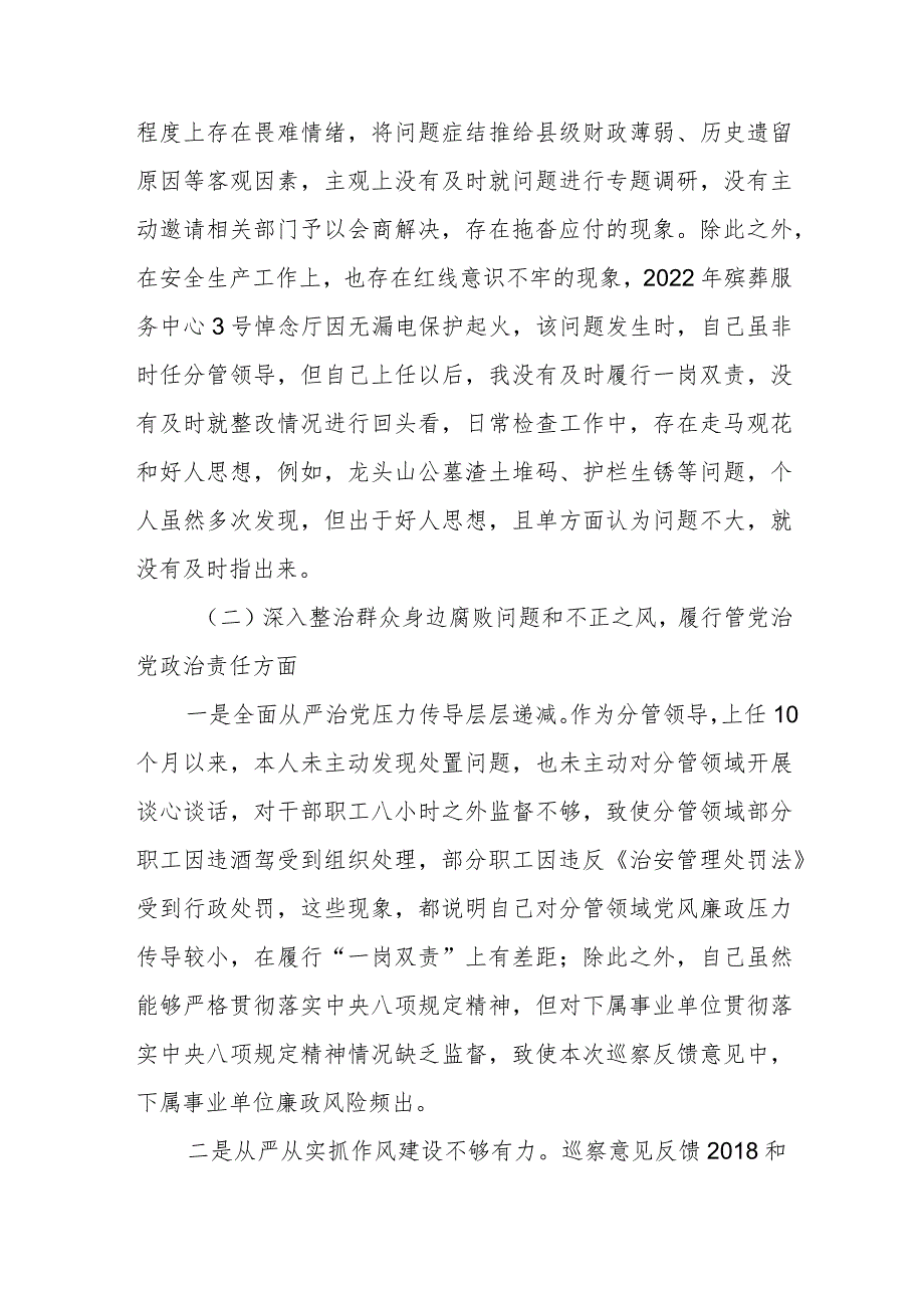 关于民政局副局长在巡察整改专题民主生活会上的对照检查材料.docx_第3页