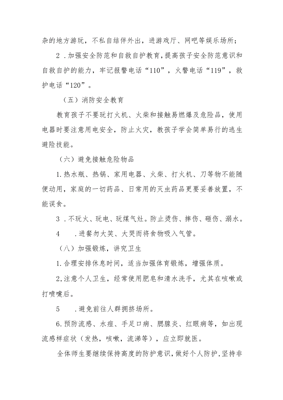 实验中学2023国庆节放假通知及假期安全提示五篇.docx_第3页