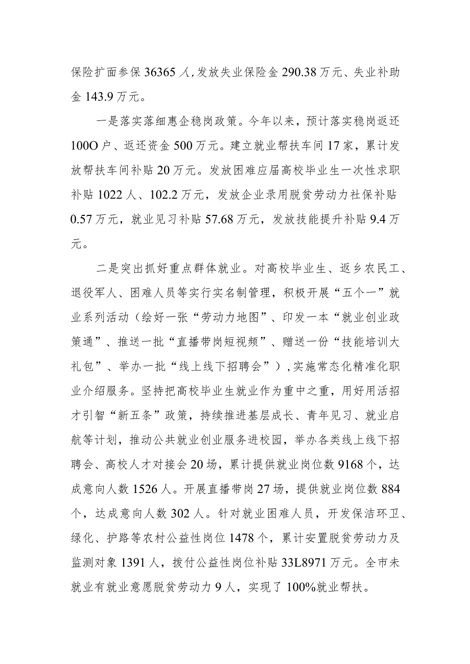 市（县、区）2023年就业工作情况汇报.docx_第2页