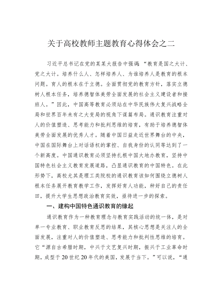 关于高校教师主题教育心得体会之二.docx_第1页