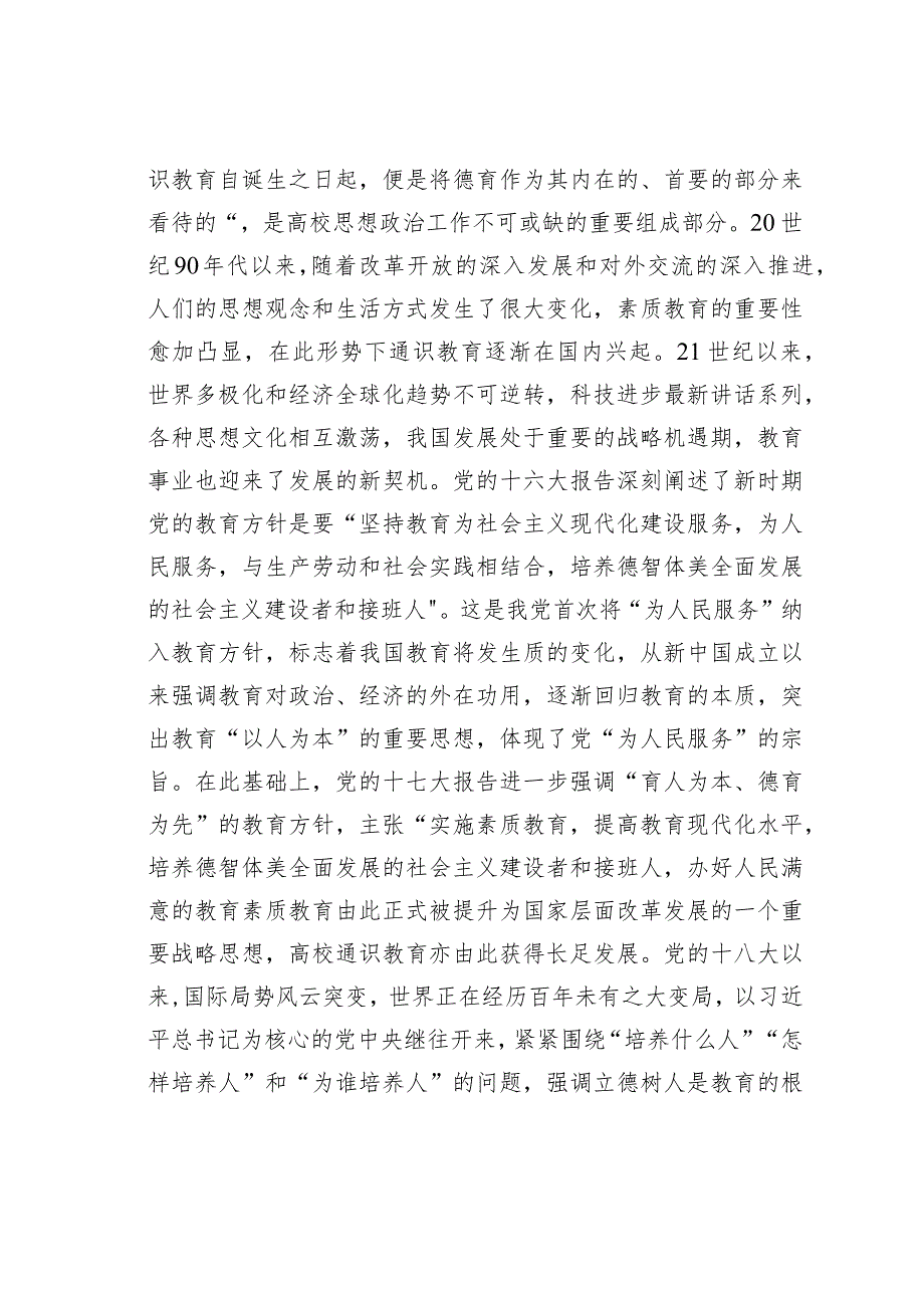 关于高校教师主题教育心得体会之二.docx_第2页