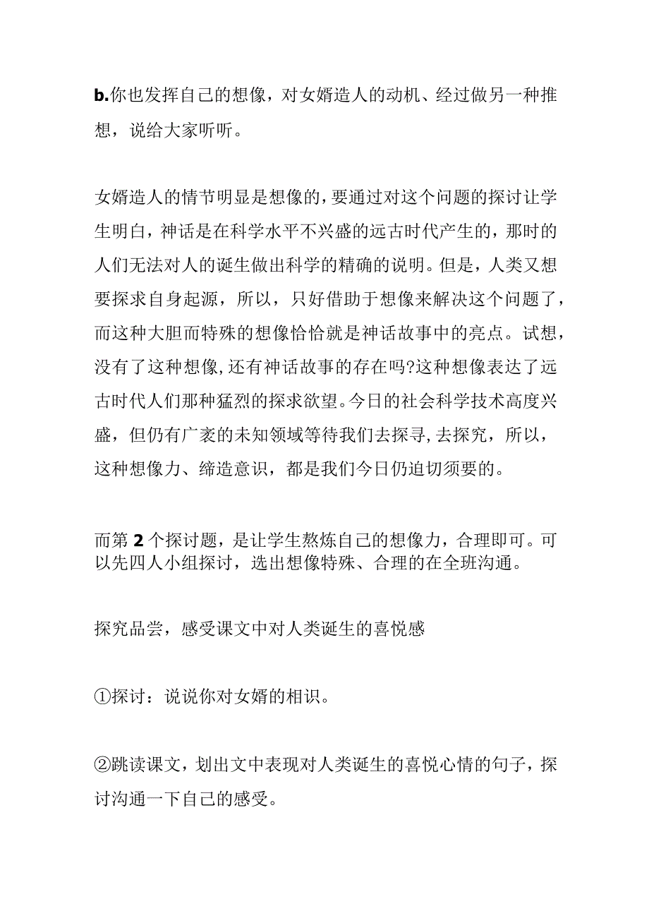 《女娲造人》教案 2份.docx_第3页