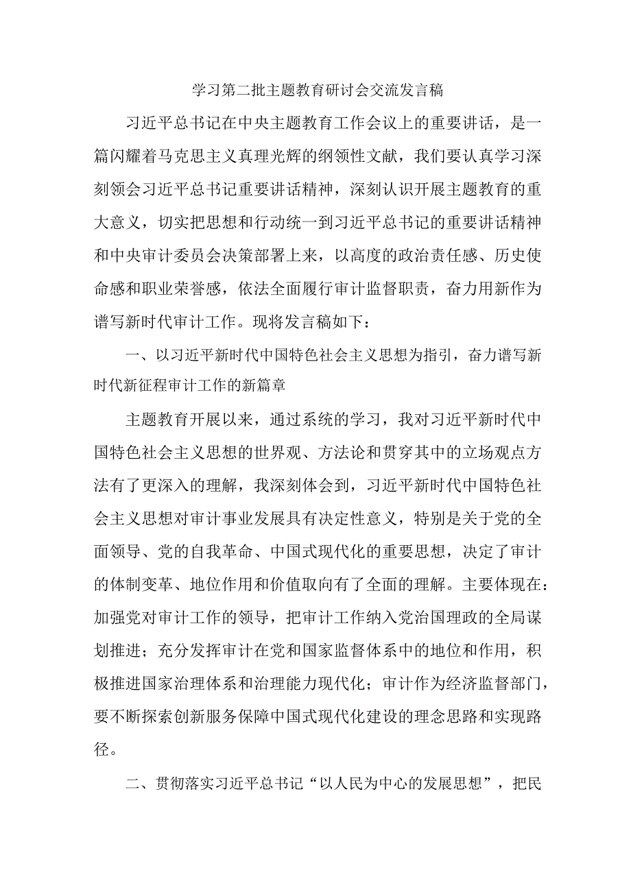 街道社区学习第二批主题教育研讨会交流发言稿汇编6份.docx_第3页