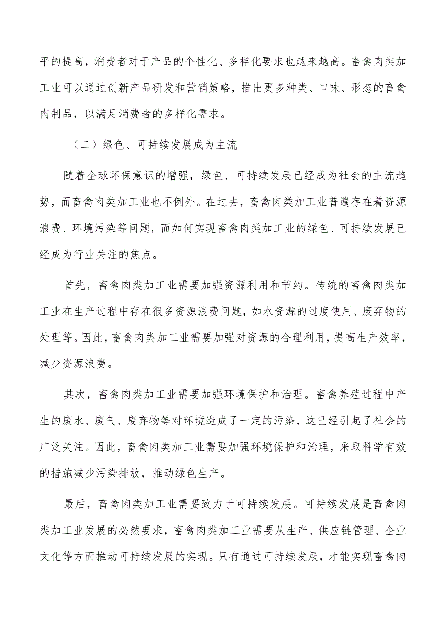 开发鹅禽类高档休闲熟食产品实施方案.docx_第3页